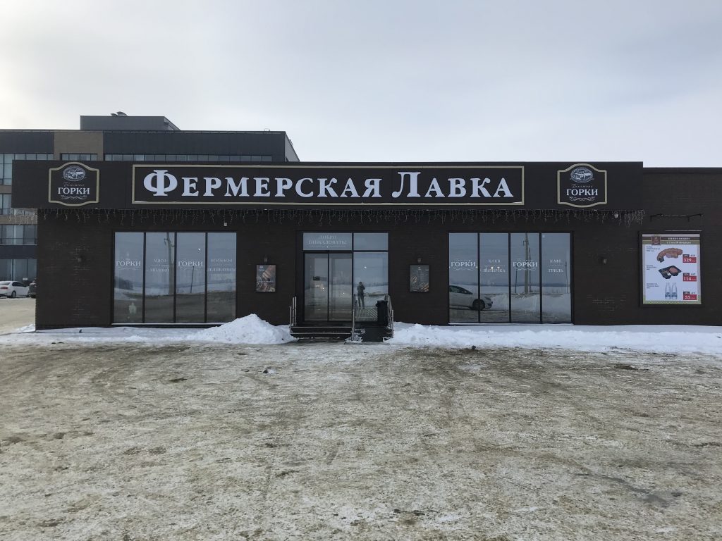 Автоматические двери и Остекление фирменного магазина в г. Курск