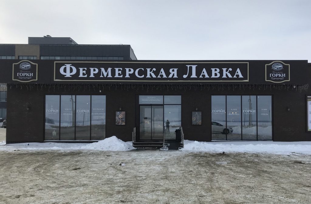 Автоматические двери и Остекление фирменного магазина в г. Курск